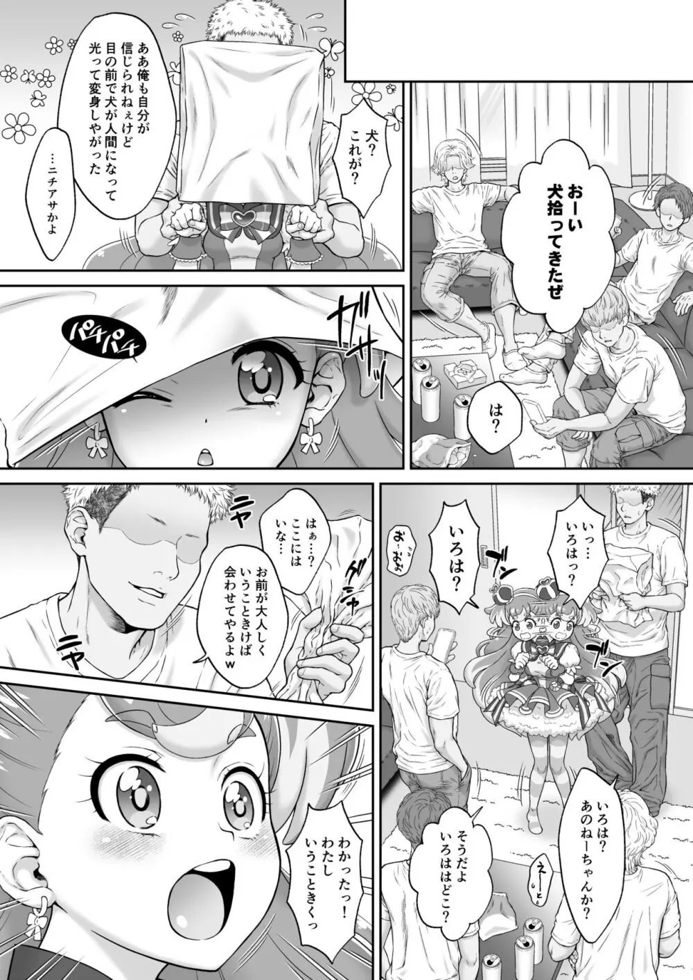 あへあへワンダフル Page.5