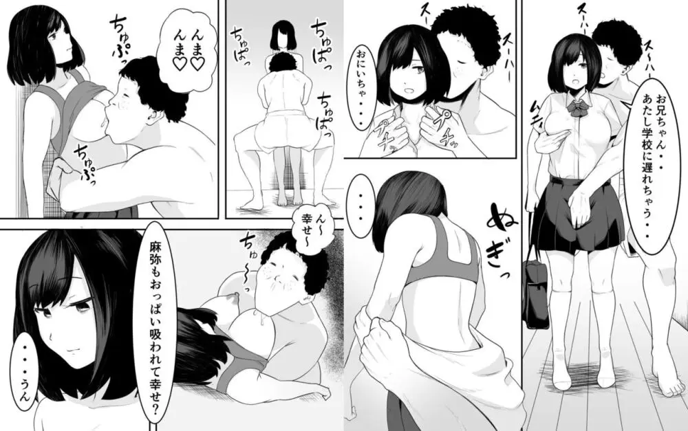 妹イラマチオ Page.2