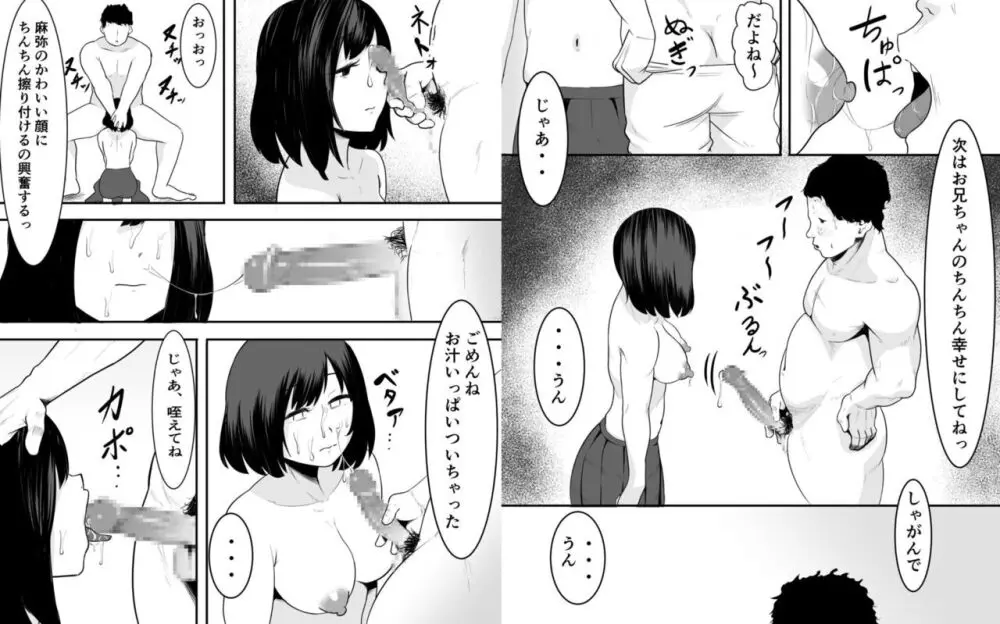 妹イラマチオ Page.4