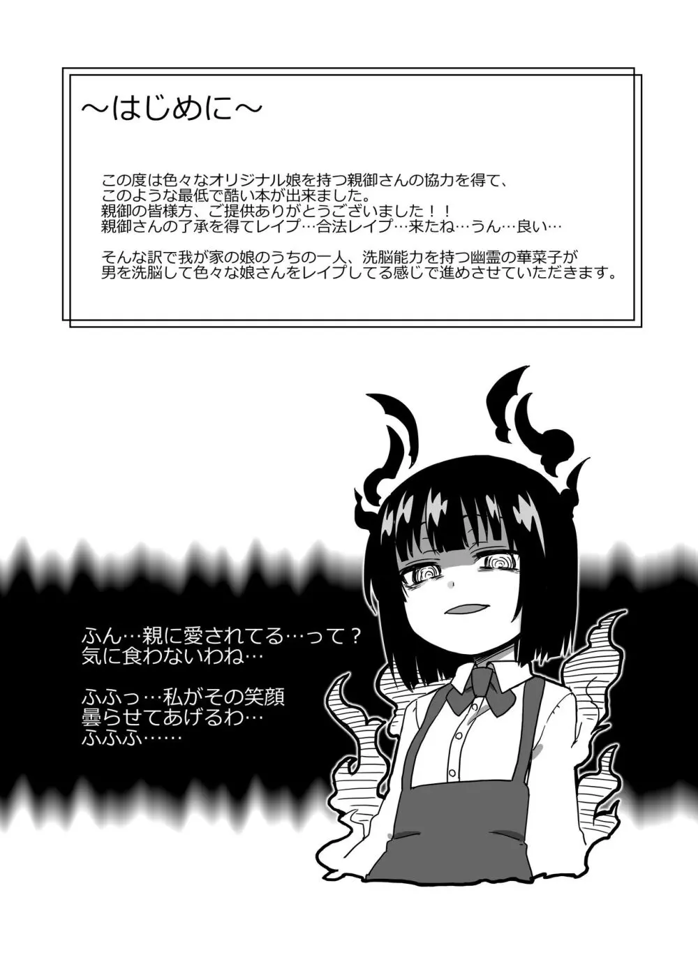 他人様の娘レイプ本 Page.2