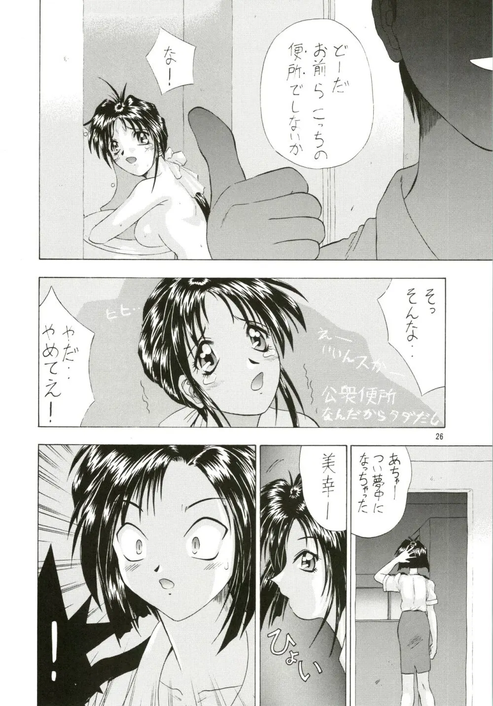 どうしようもない僕に天使が降りてきた Page.26