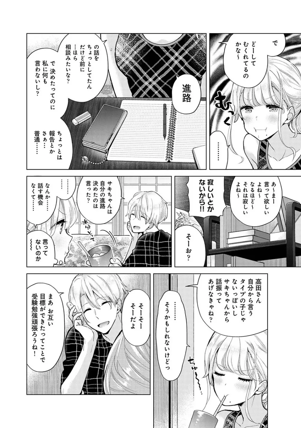 ノラネコ少女との暮らしかた第7集【合本版】 Page.115