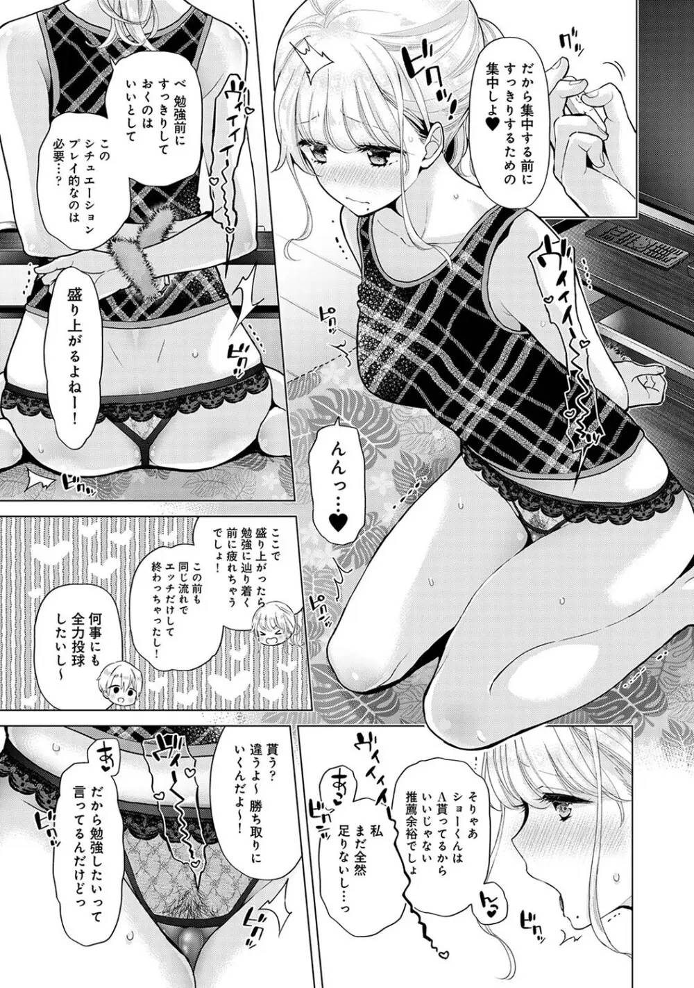 ノラネコ少女との暮らしかた第7集【合本版】 Page.116