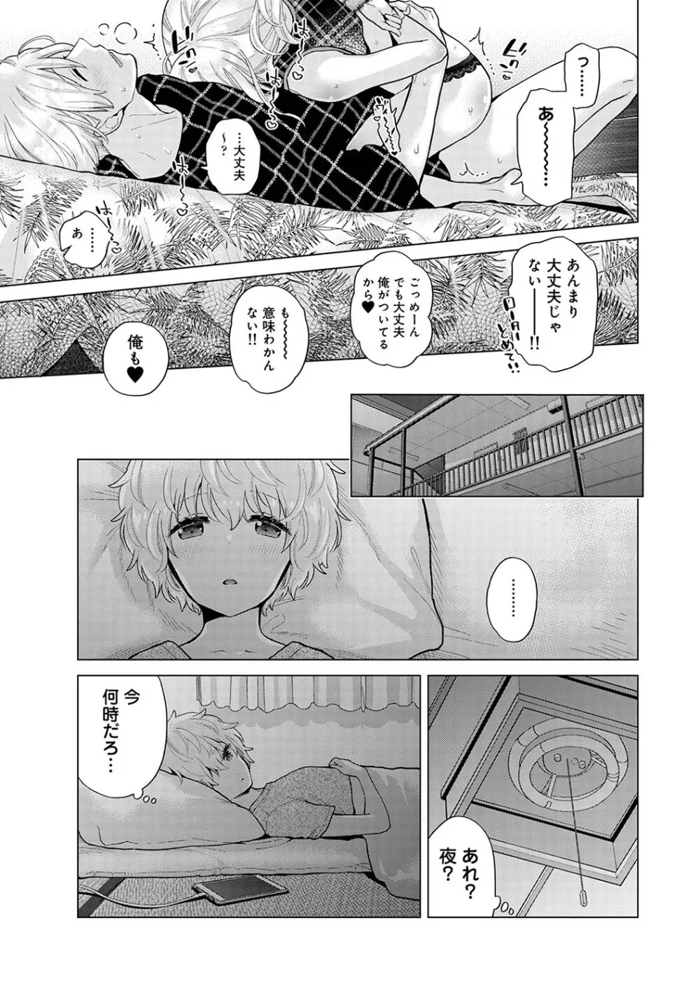 ノラネコ少女との暮らしかた第7集【合本版】 Page.126