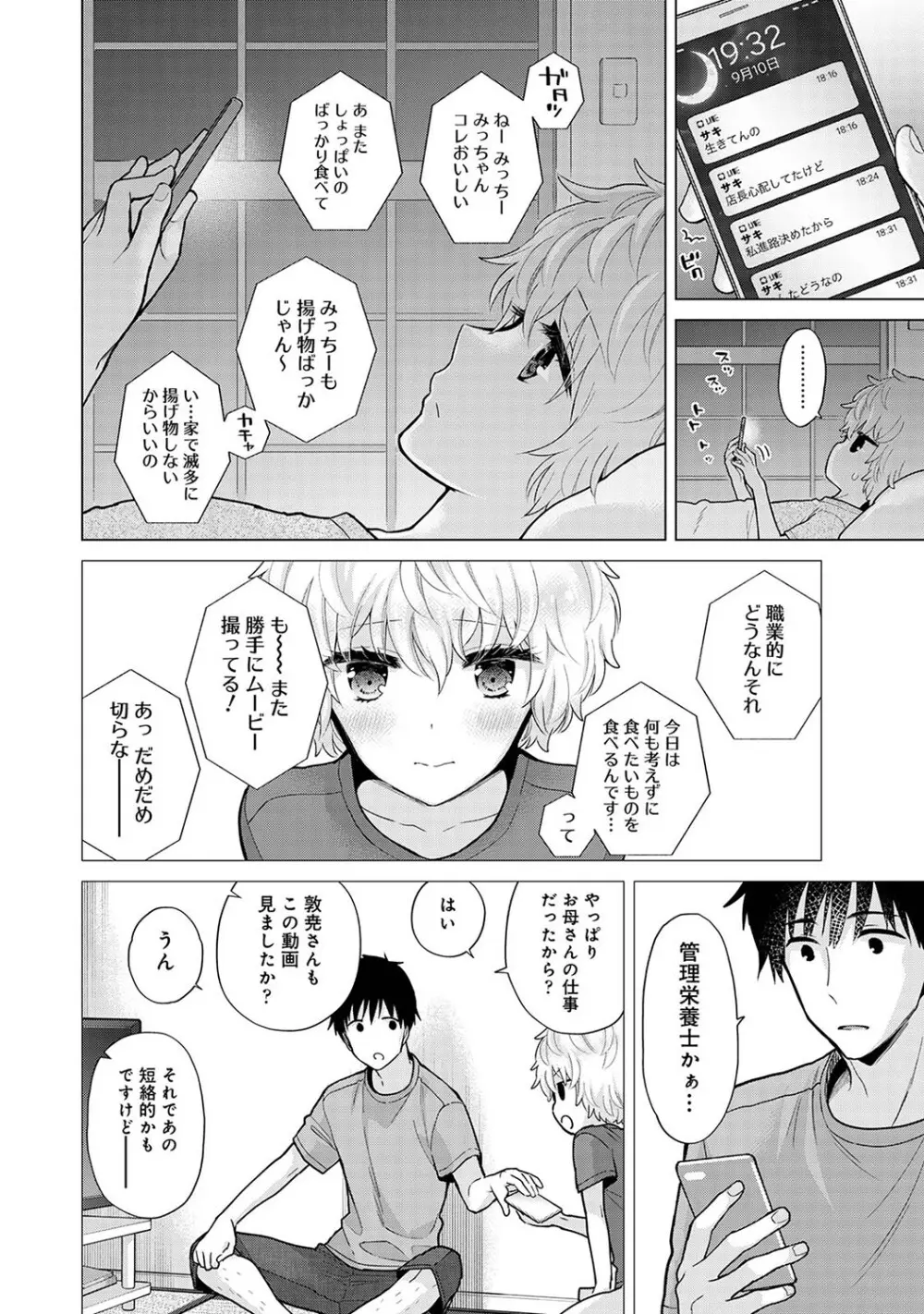 ノラネコ少女との暮らしかた第7集【合本版】 Page.127