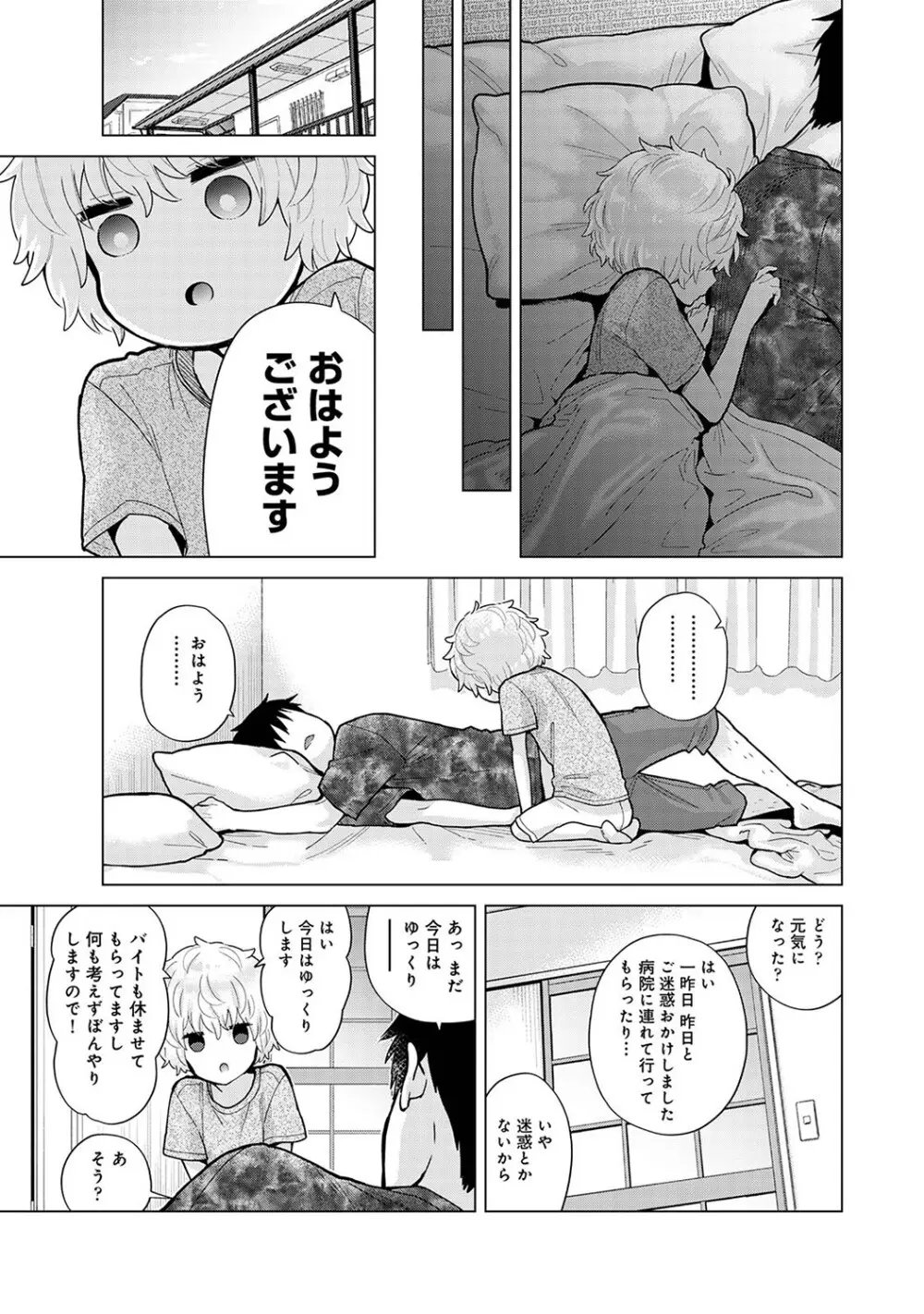 ノラネコ少女との暮らしかた第7集【合本版】 Page.130