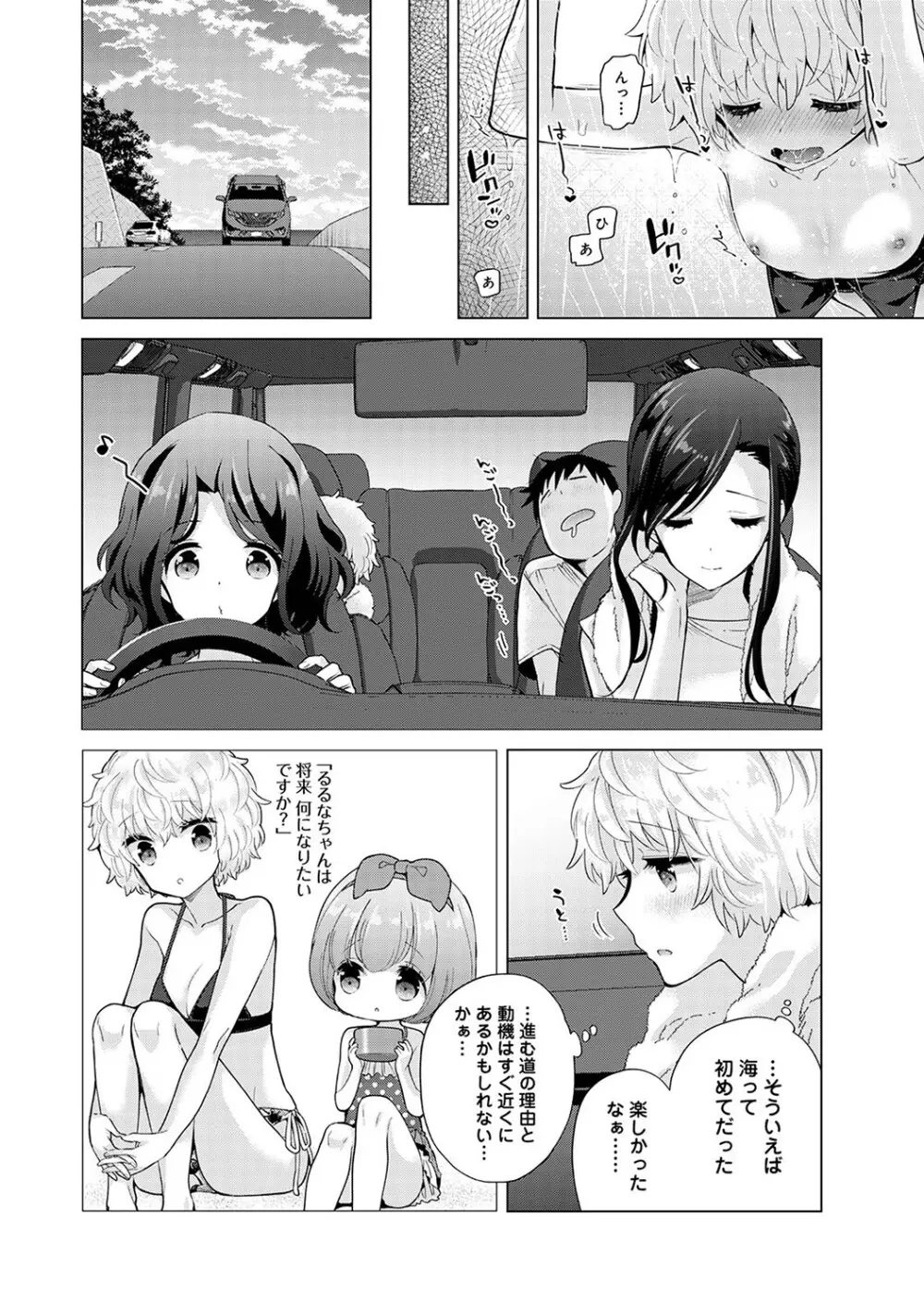 ノラネコ少女との暮らしかた第7集【合本版】 Page.33