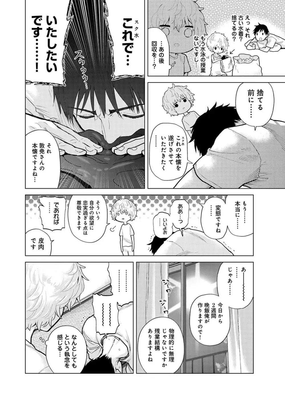 ノラネコ少女との暮らしかた第7集【合本版】 Page.39