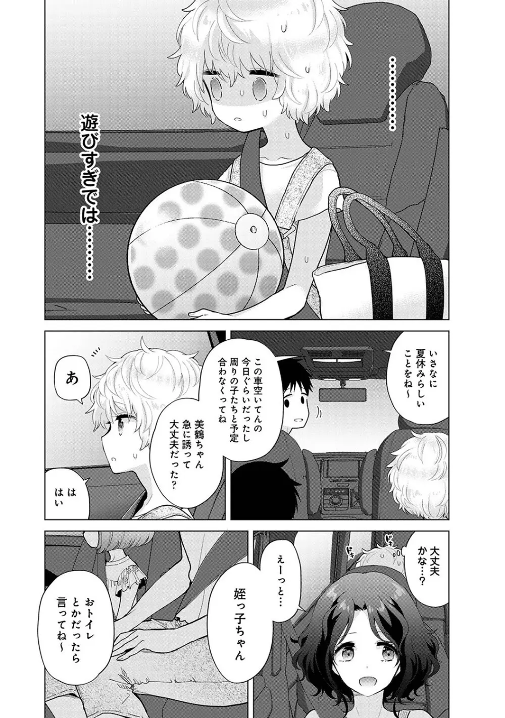 ノラネコ少女との暮らしかた第7集【合本版】 Page.5