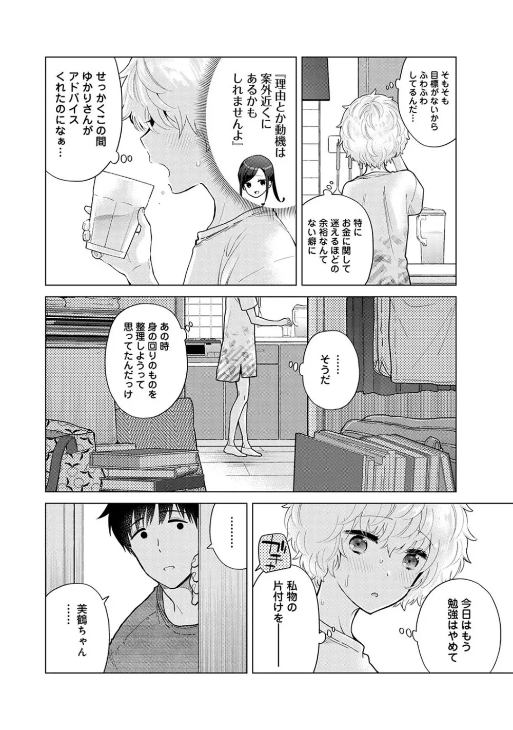 ノラネコ少女との暮らしかた第7集【合本版】 Page.65