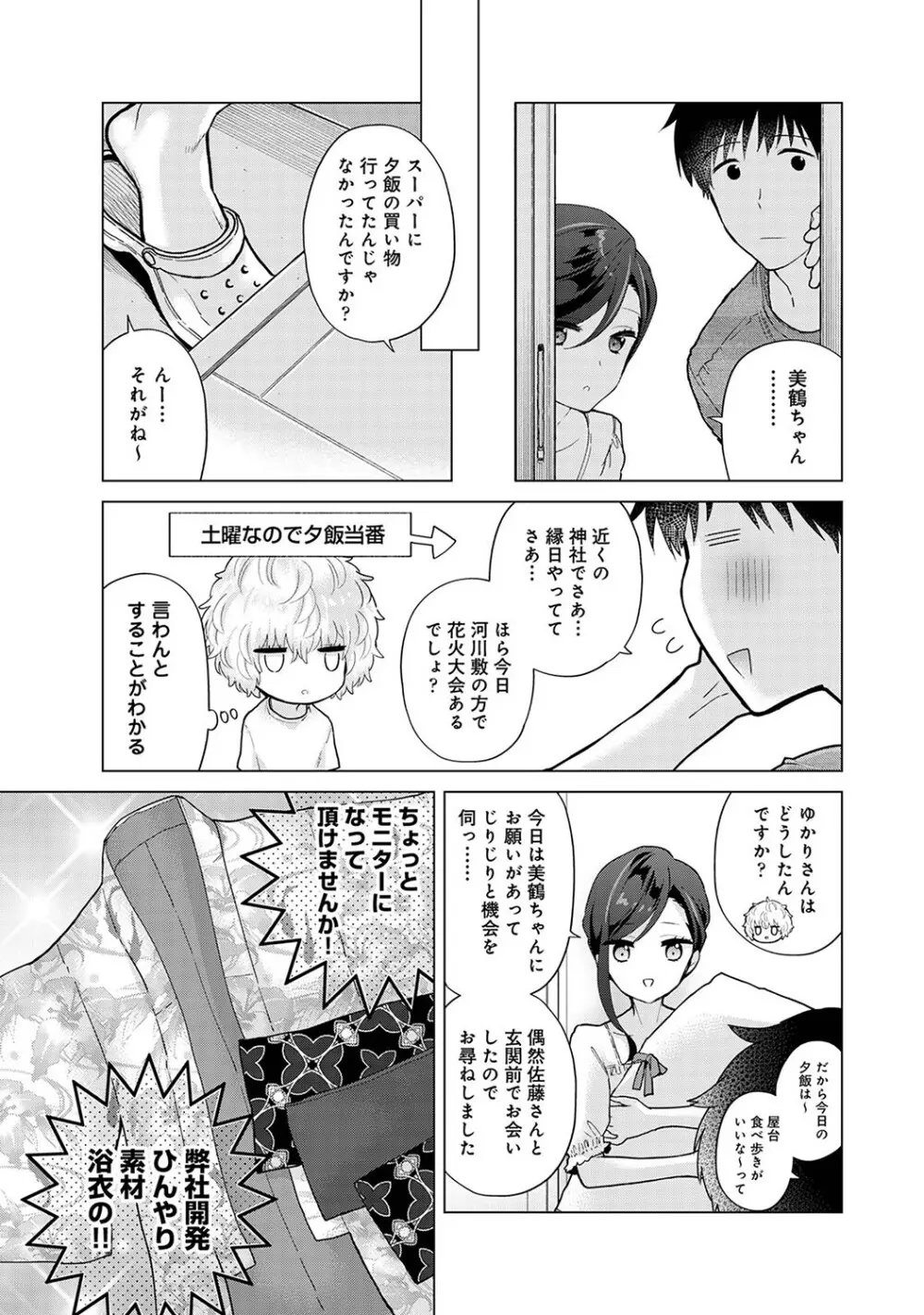 ノラネコ少女との暮らしかた第7集【合本版】 Page.66