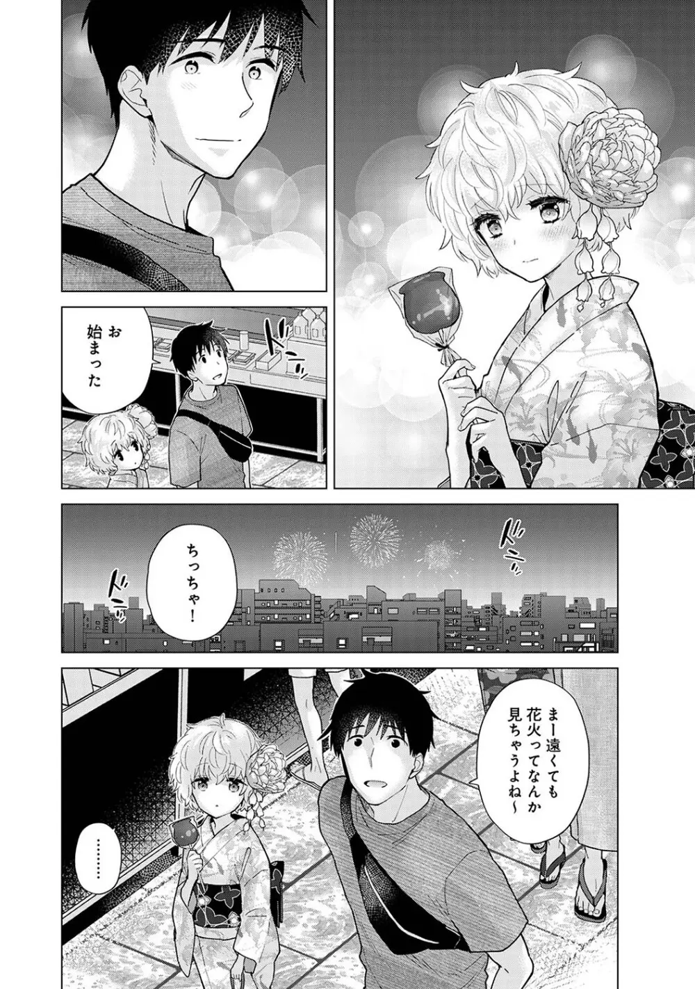 ノラネコ少女との暮らしかた第7集【合本版】 Page.71