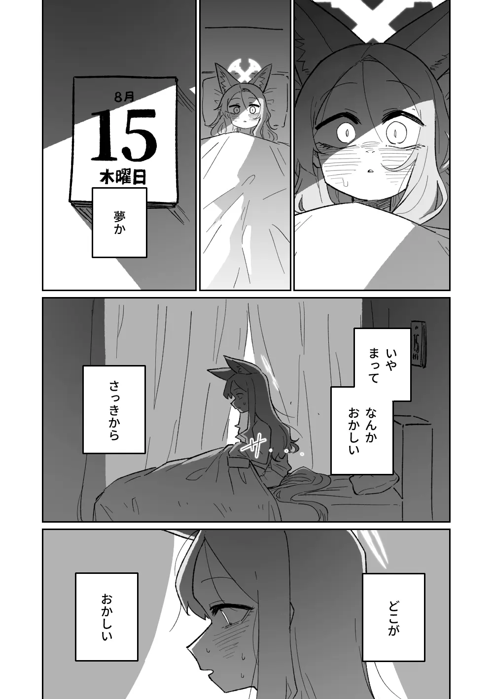 エンドレスエデン Page.13