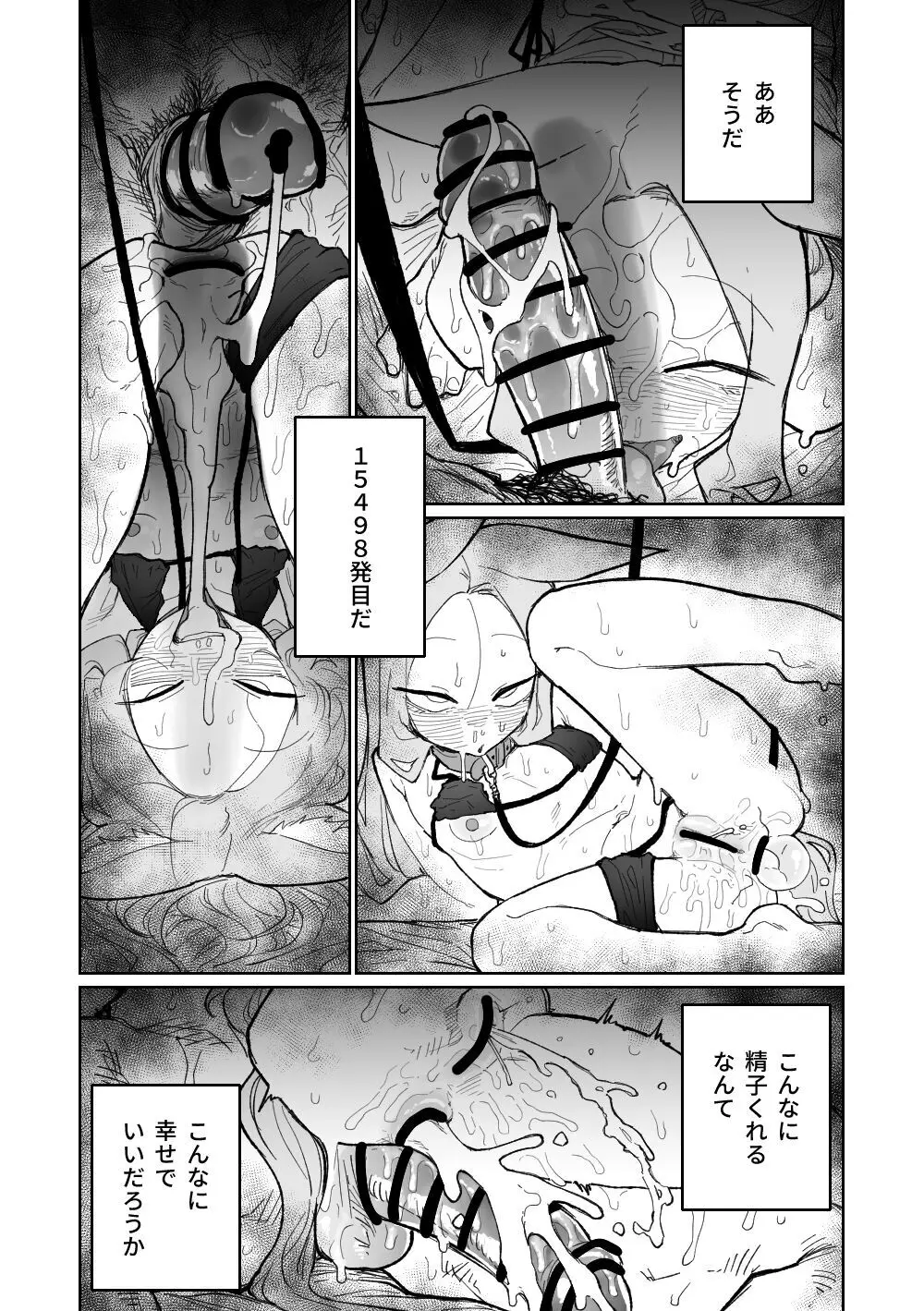 エンドレスエデン Page.23