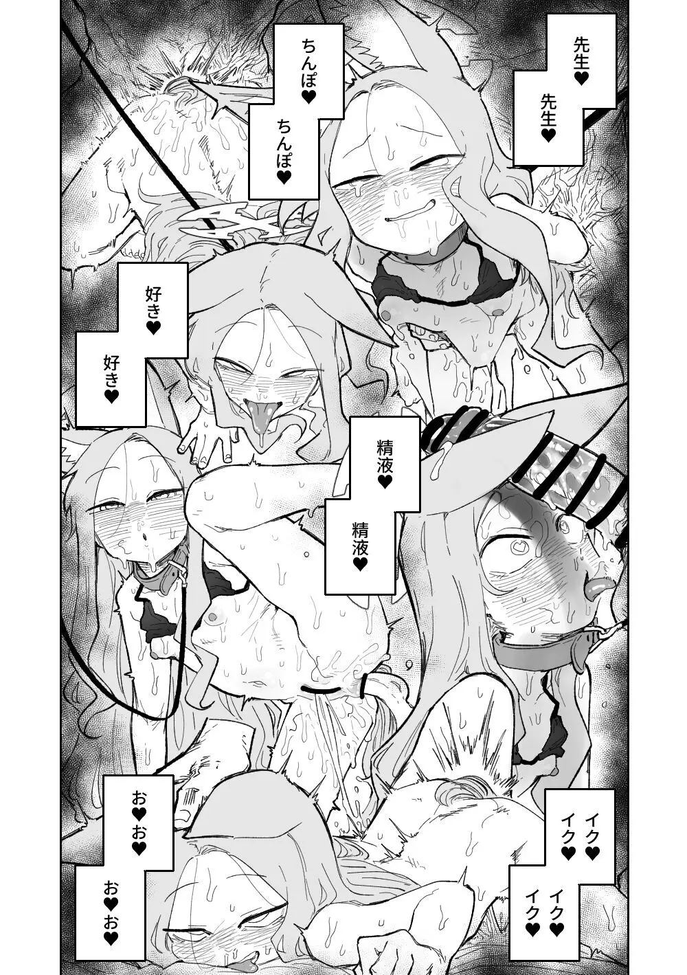 エンドレスエデン Page.24