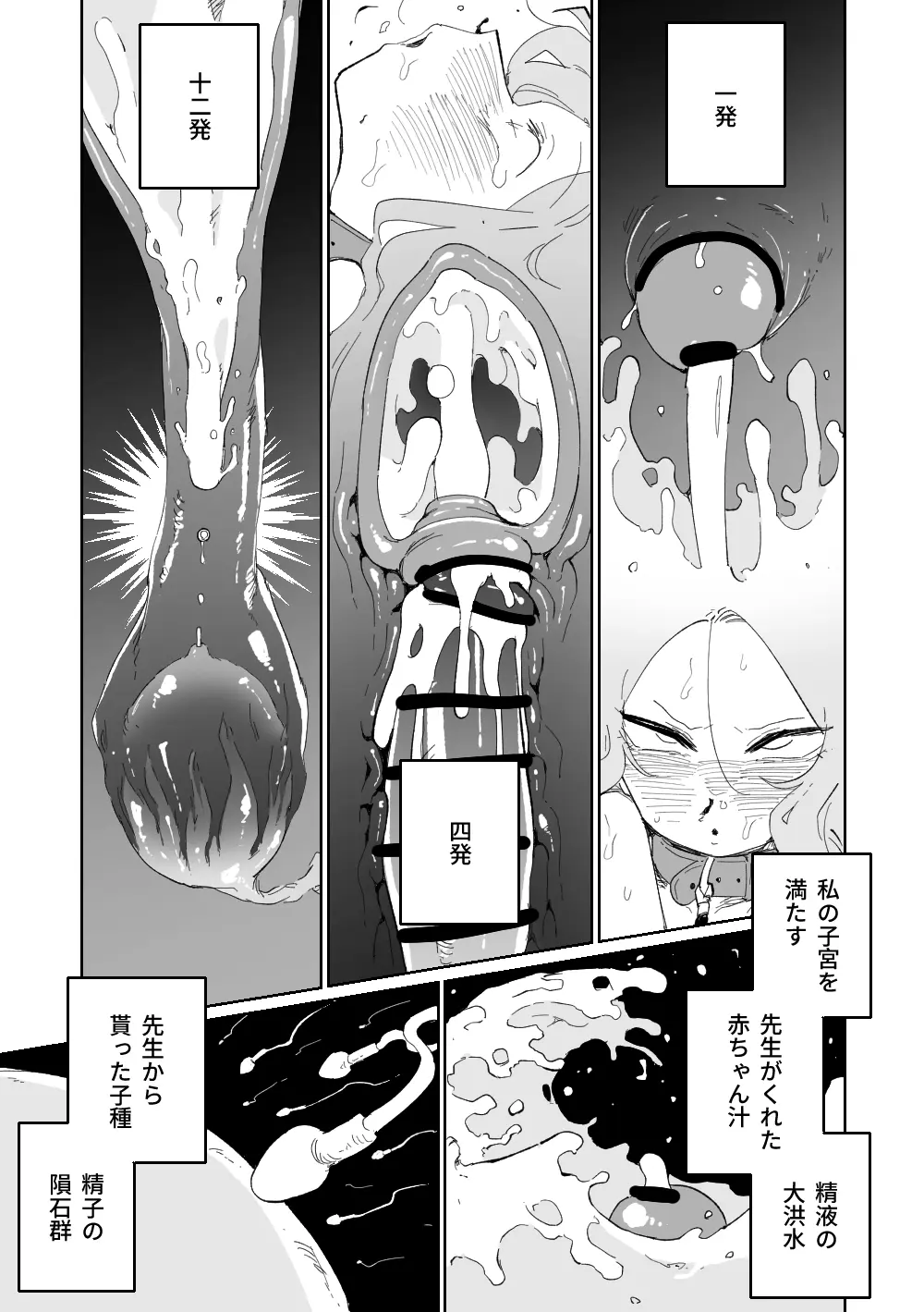 エンドレスエデン Page.32