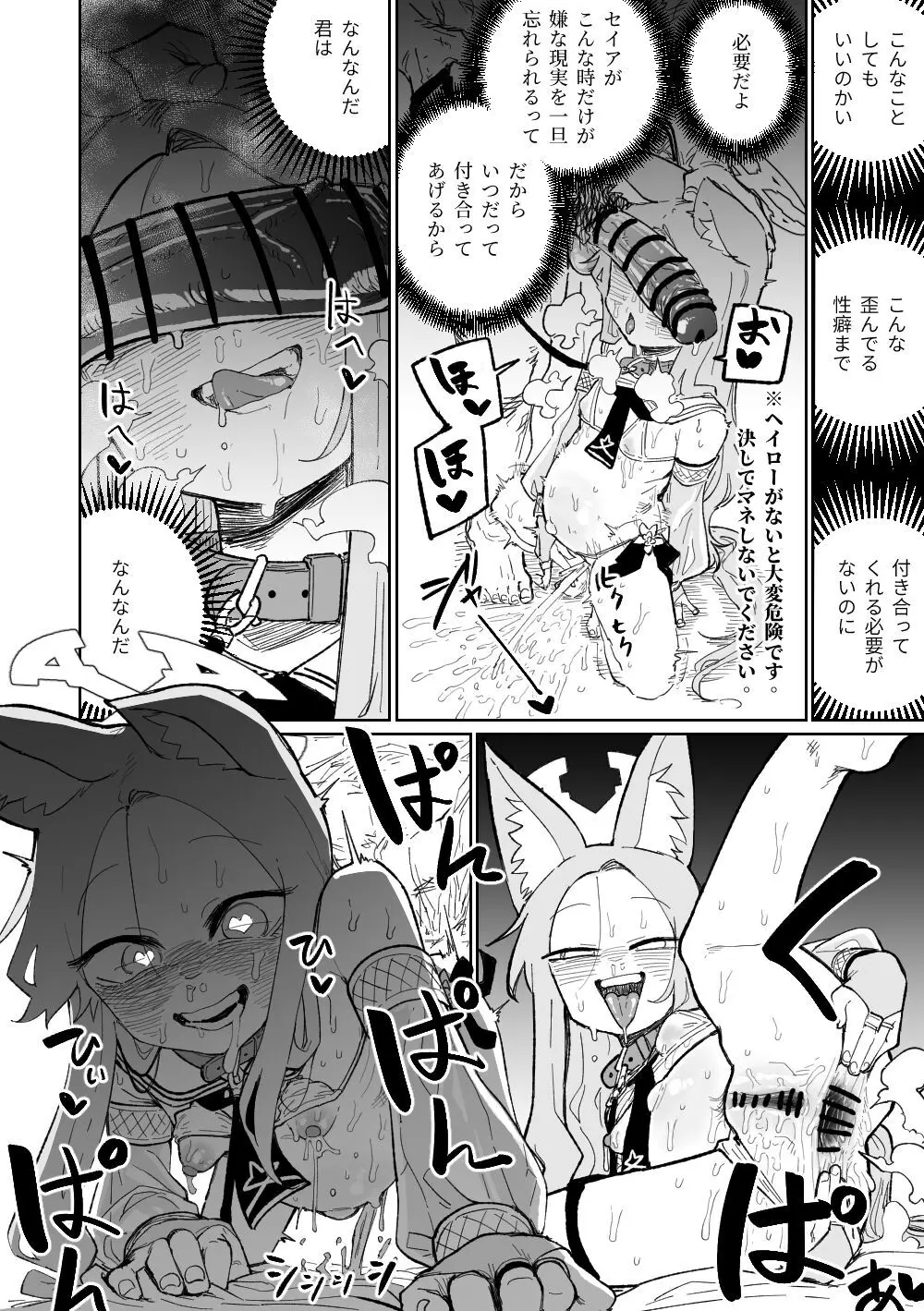 エンドレスエデン Page.39