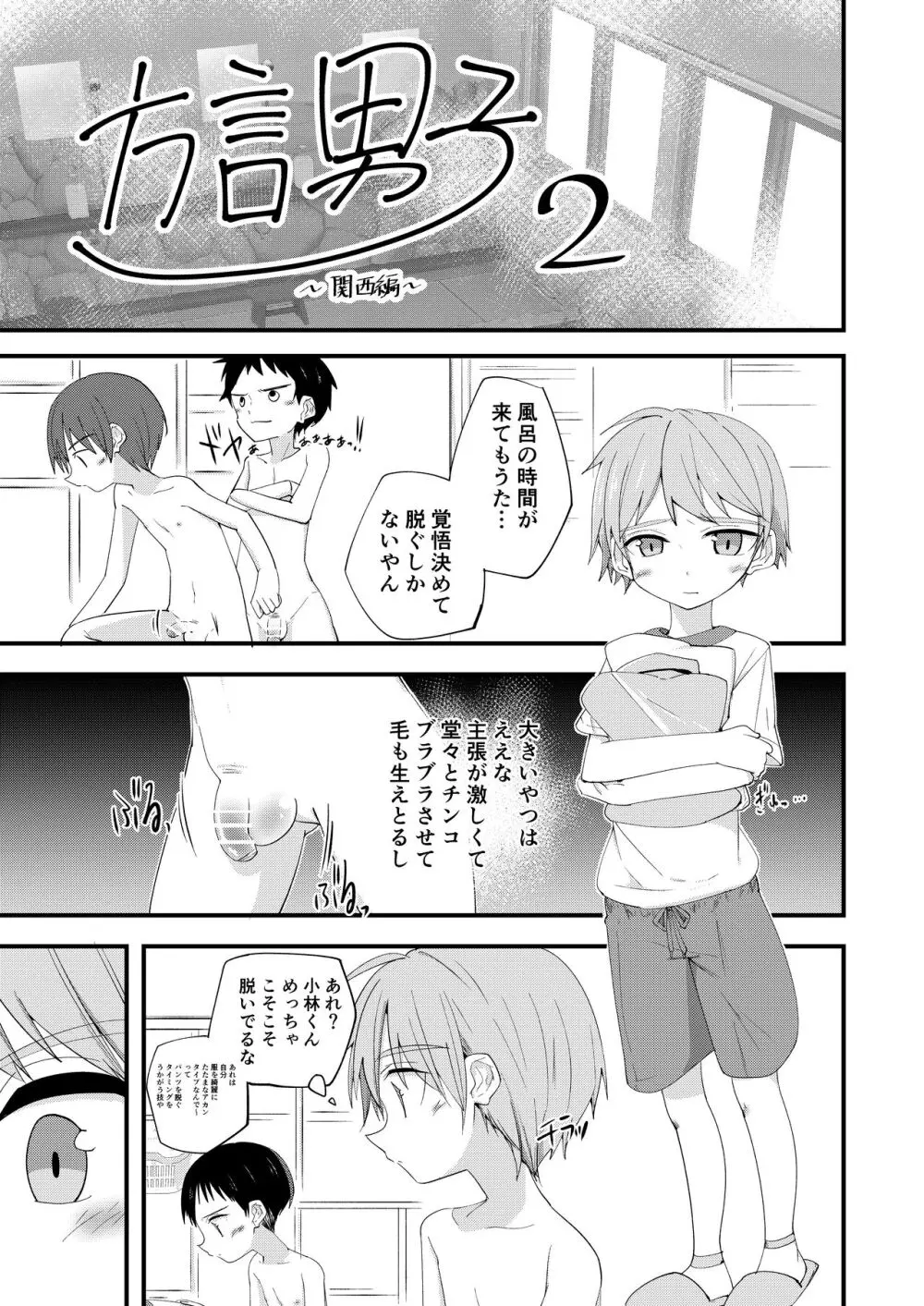 方言男子 羞恥地獄スキー学習編 Page.31