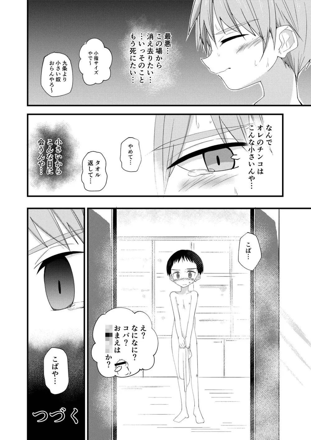 方言男子 羞恥地獄スキー学習編 Page.34