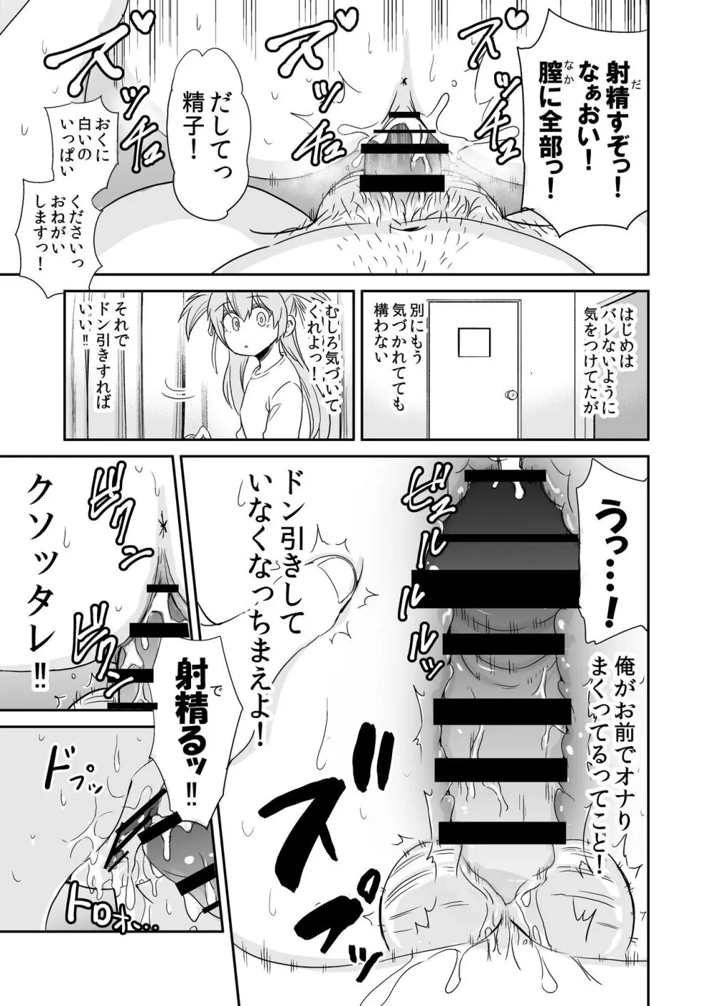 怪しい壺買ったら、中から美少女が出てきた話。「妄想編」 Page.11