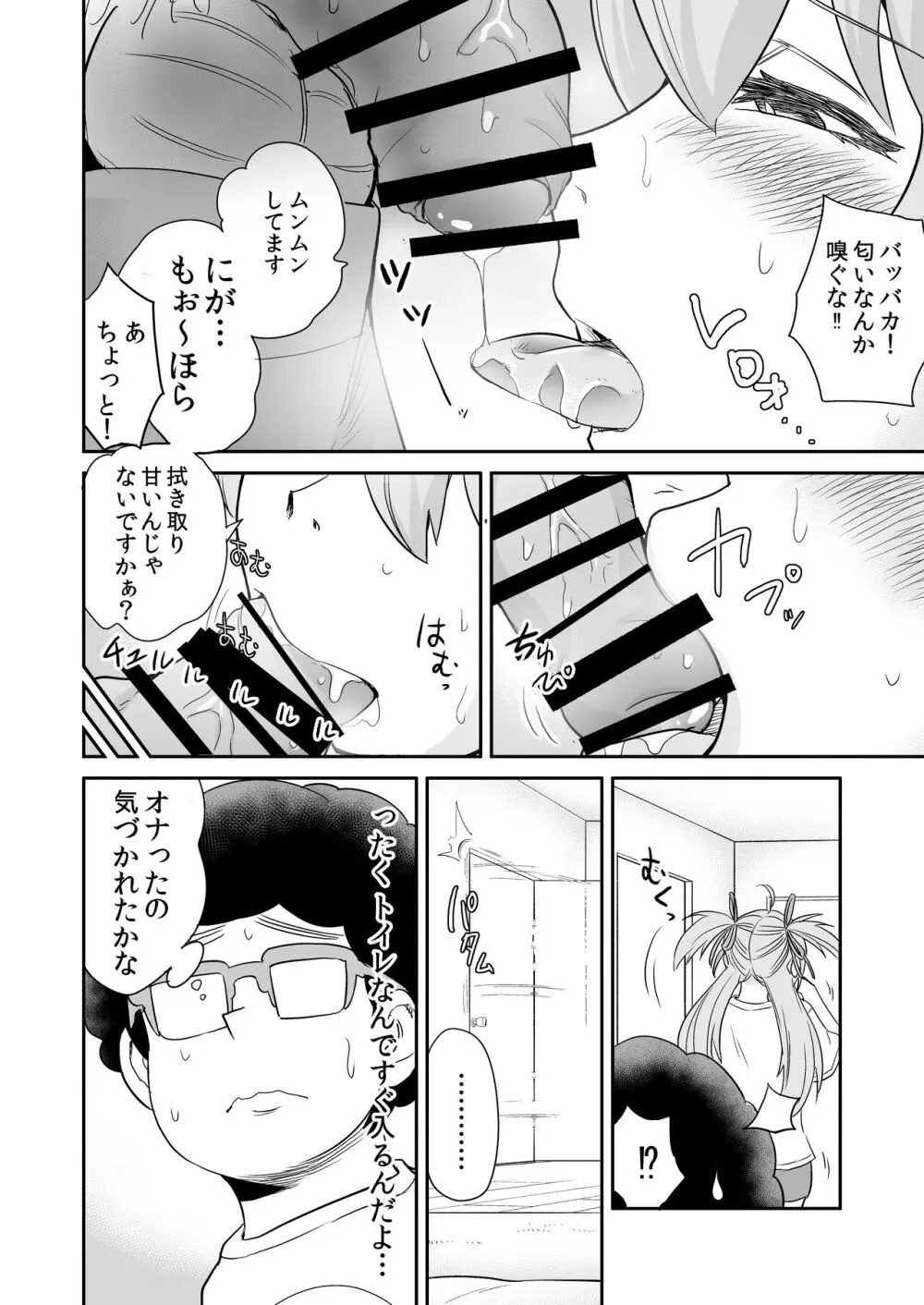 怪しい壺買ったら、中から美少女が出てきた話。「妄想編」 Page.14