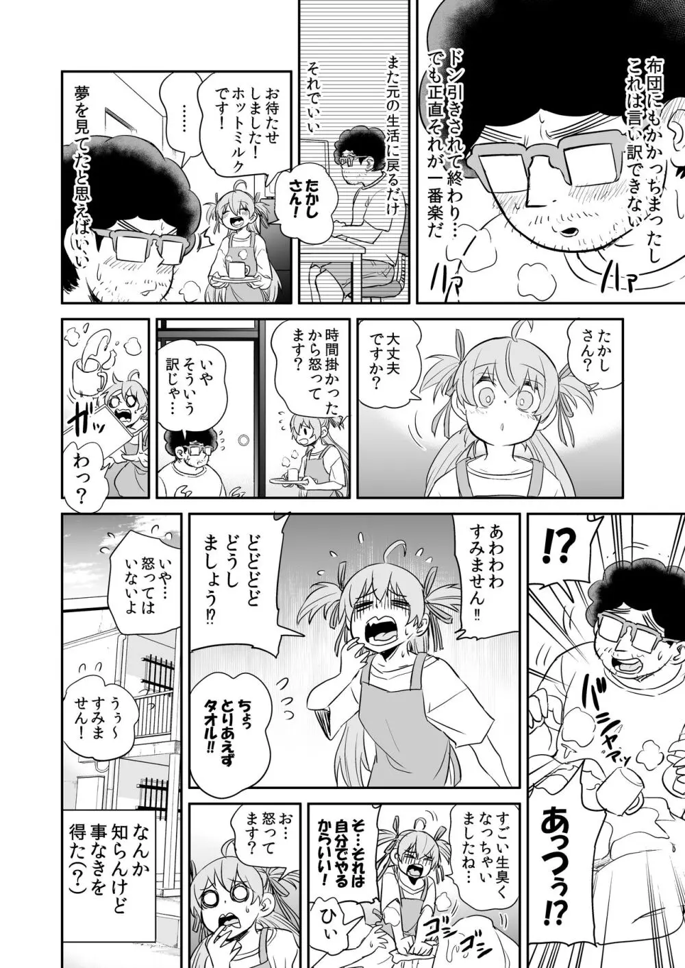 怪しい壺買ったら、中から美少女が出てきた話。「妄想編」 Page.28