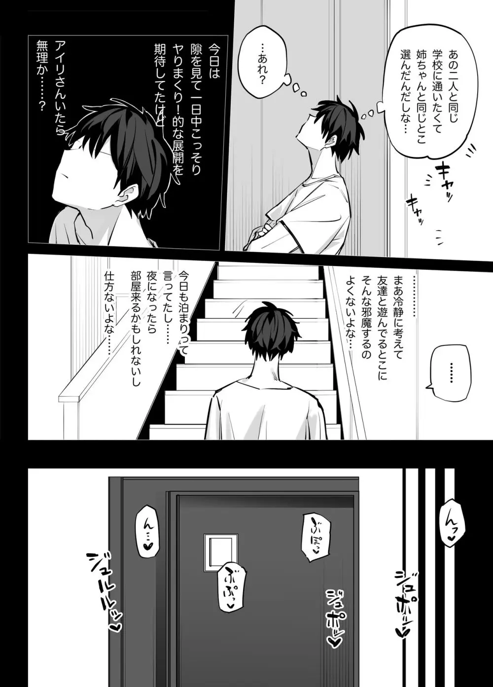 姉の友達とセフレになった Page.15