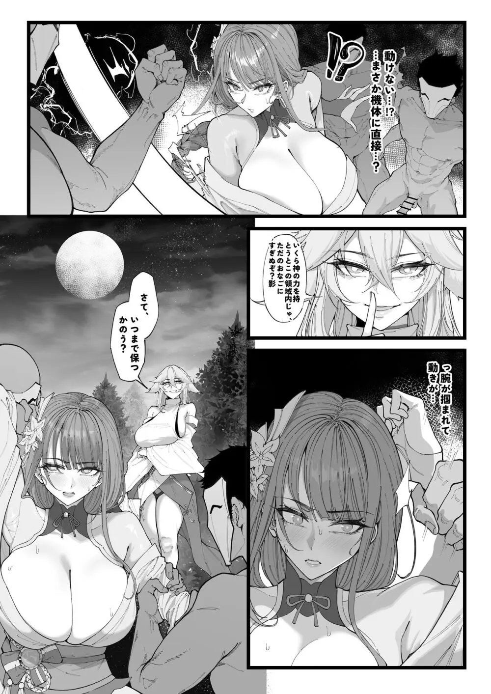 博士の研究4 Page.4