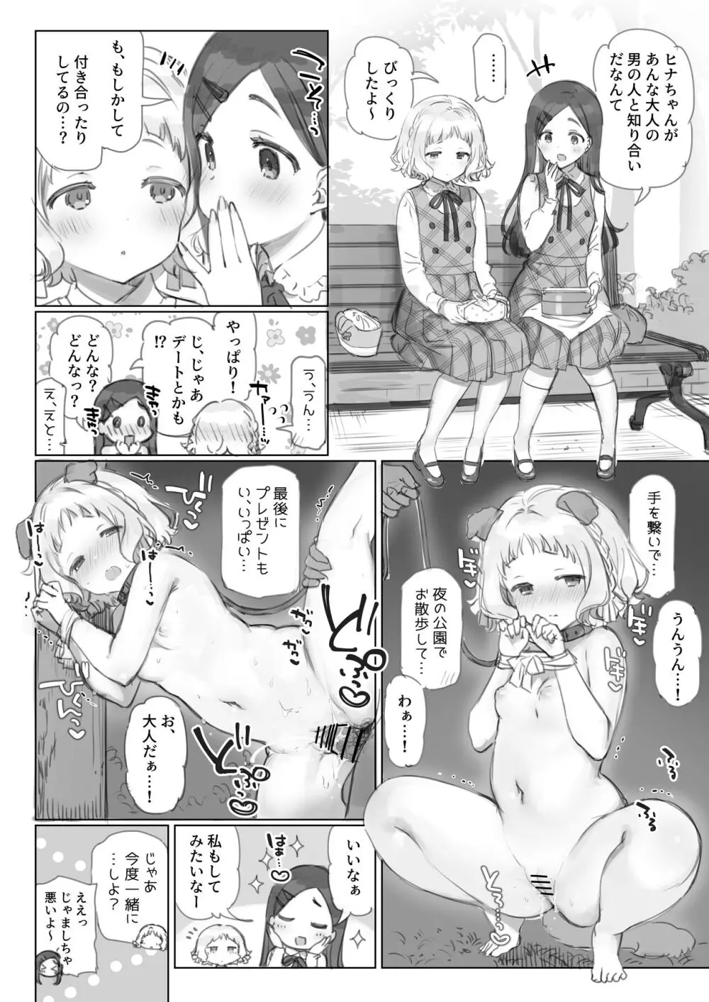 満開開花劇場 Page.55