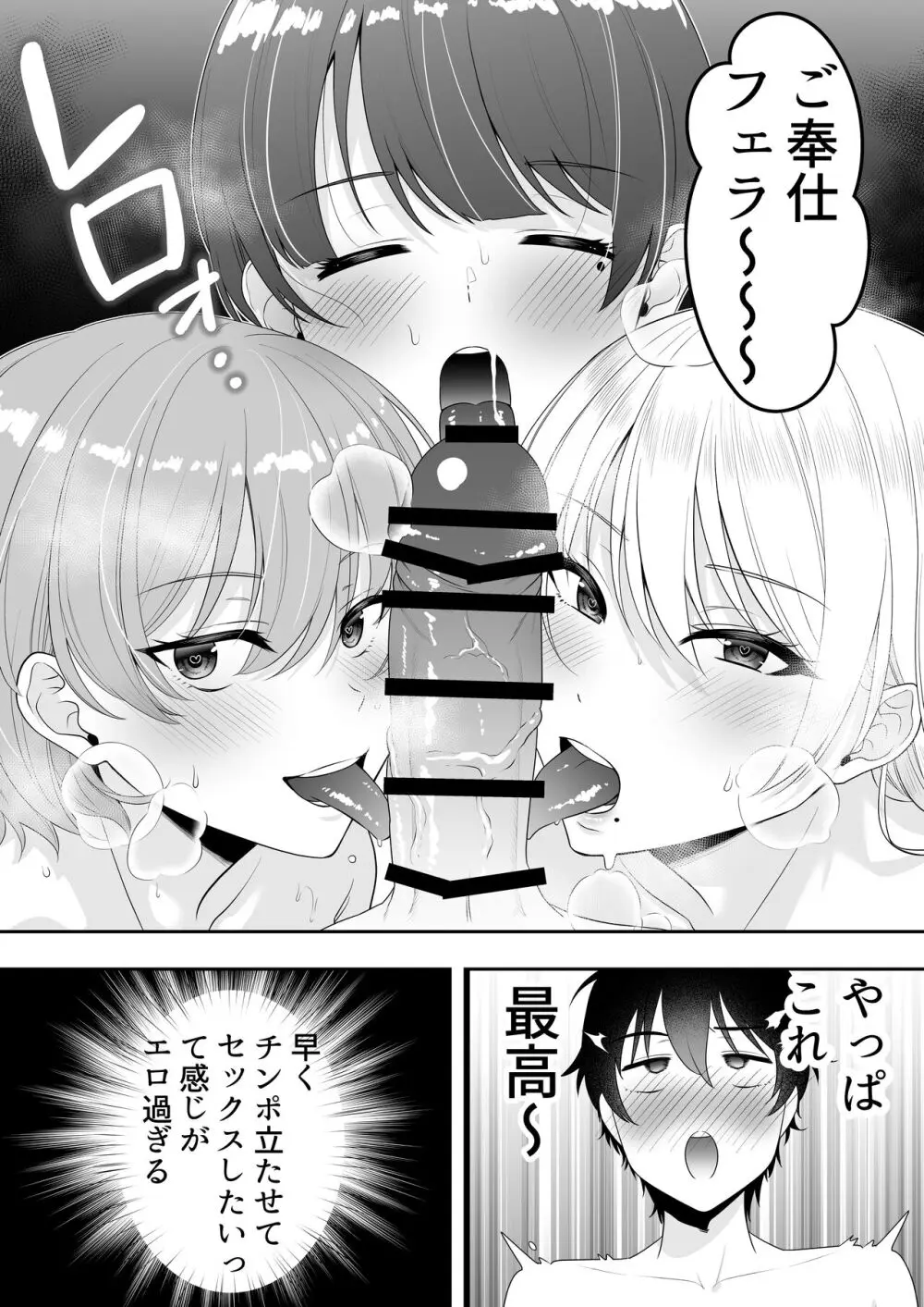 ママ友ハーレム Page.103