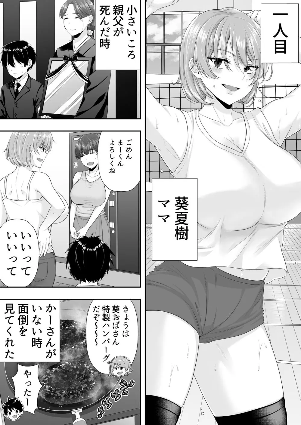 ママ友ハーレム Page.12