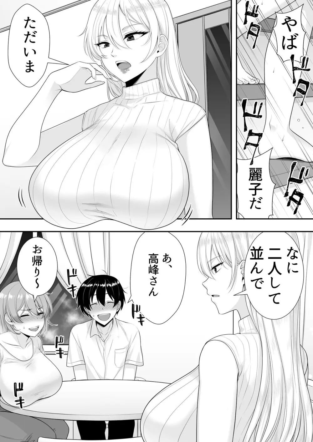 ママ友ハーレム Page.31