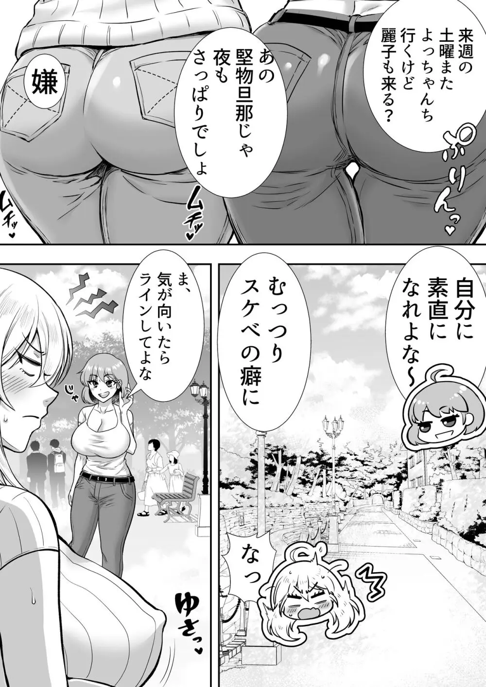 ママ友ハーレム Page.35