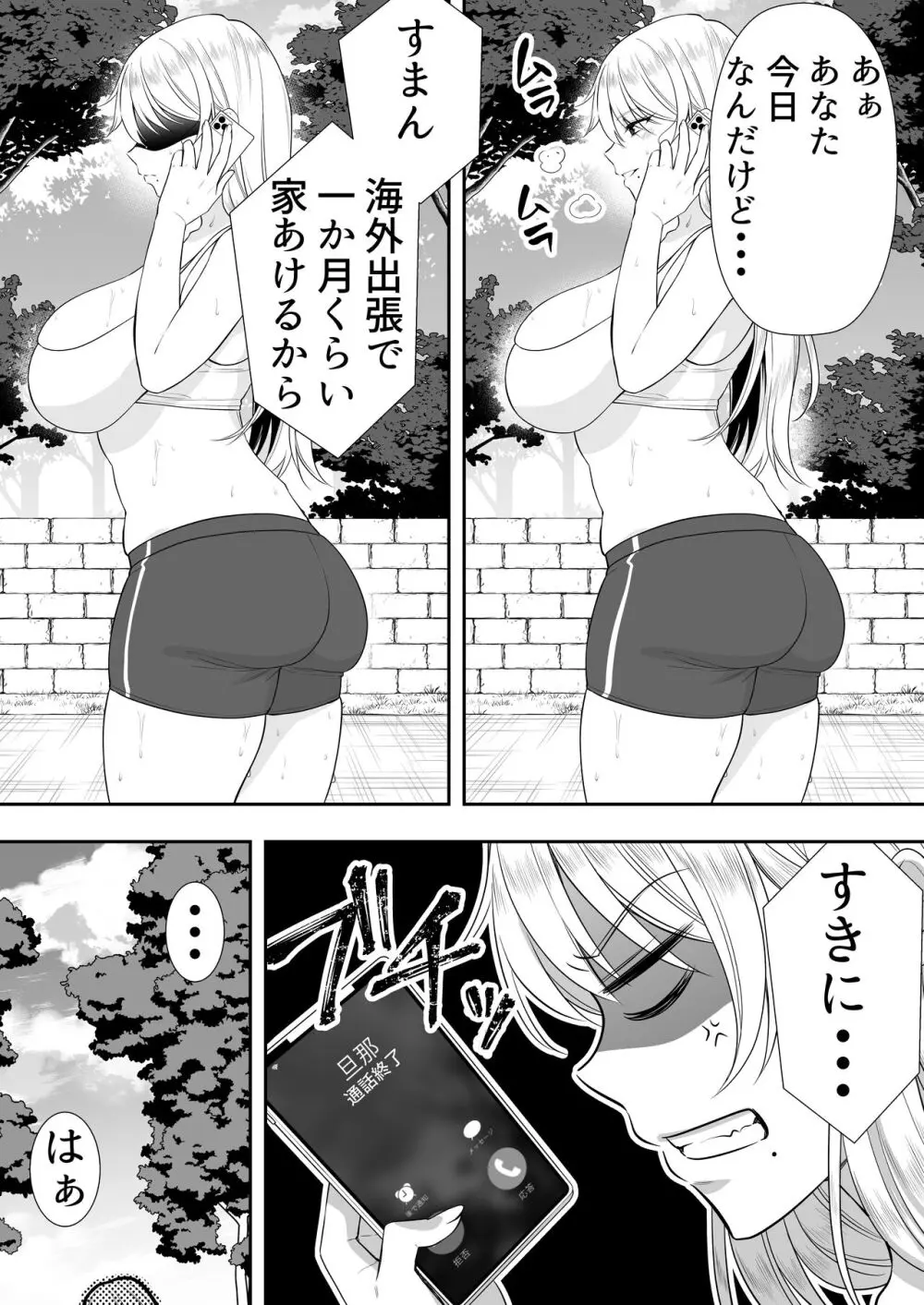 ママ友ハーレム Page.38