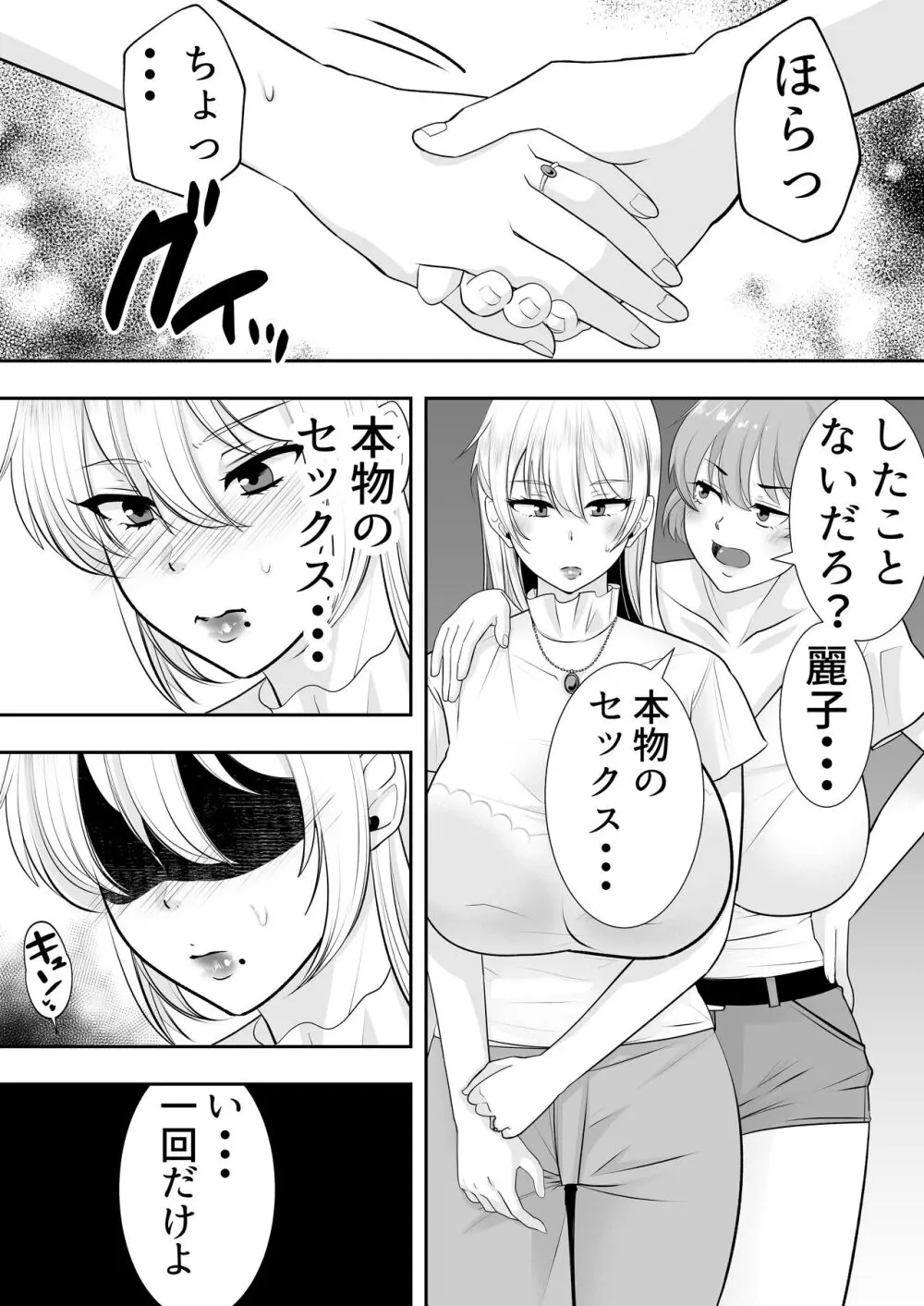 ママ友ハーレム Page.47