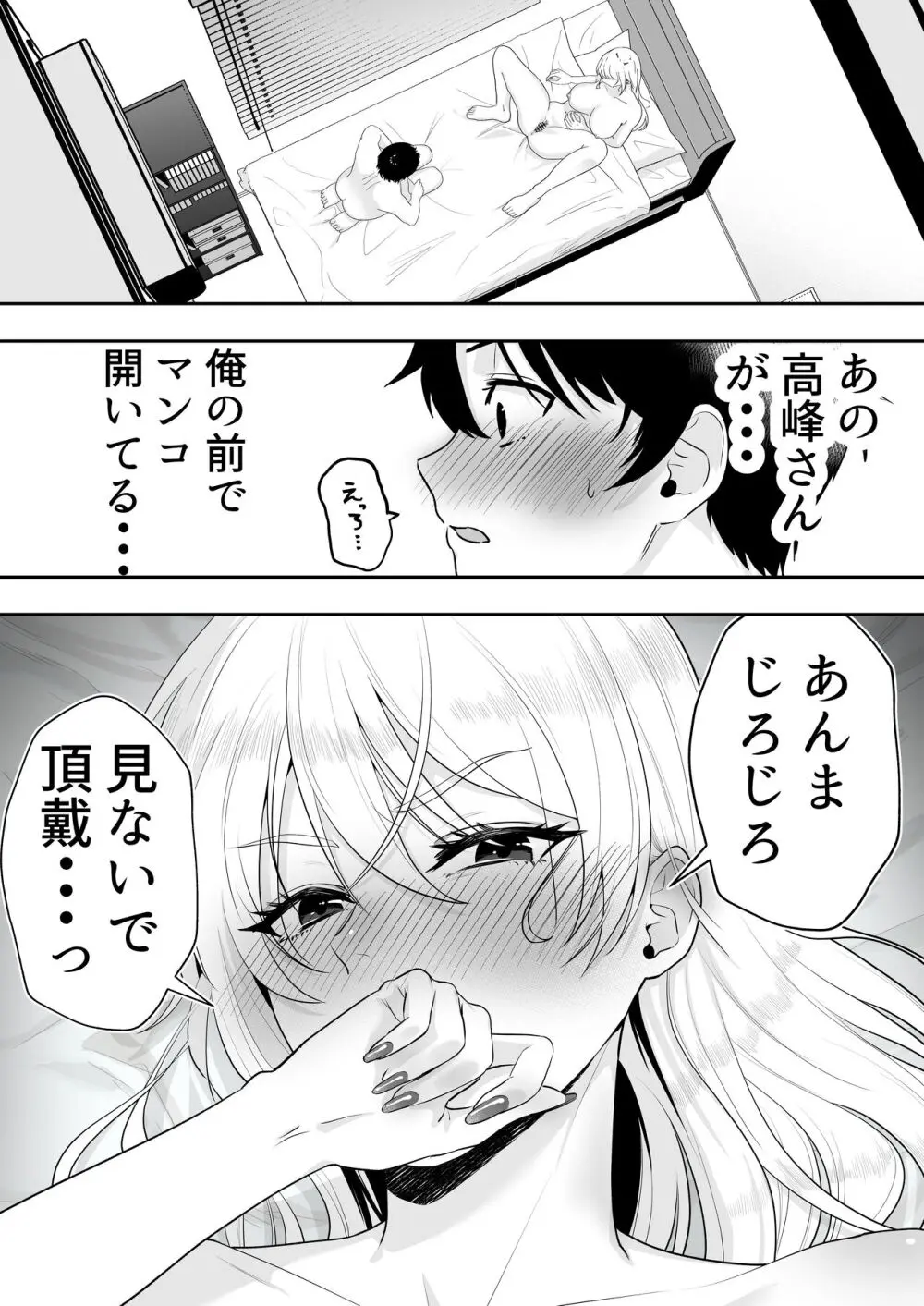 ママ友ハーレム Page.49