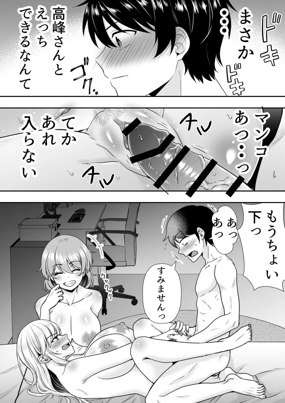 ママ友ハーレム Page.51