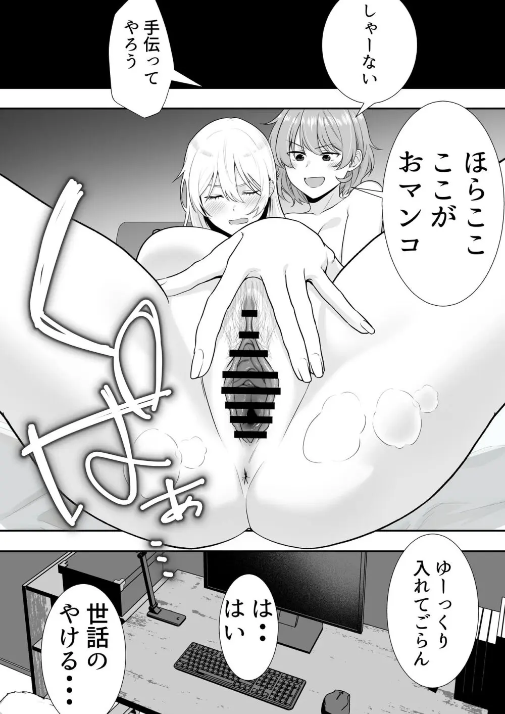 ママ友ハーレム Page.52