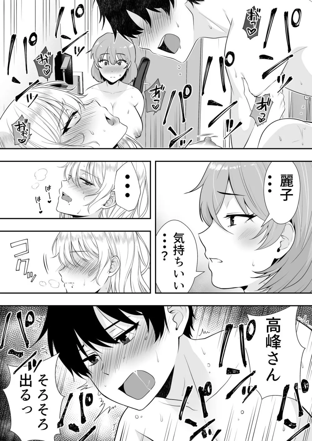 ママ友ハーレム Page.61