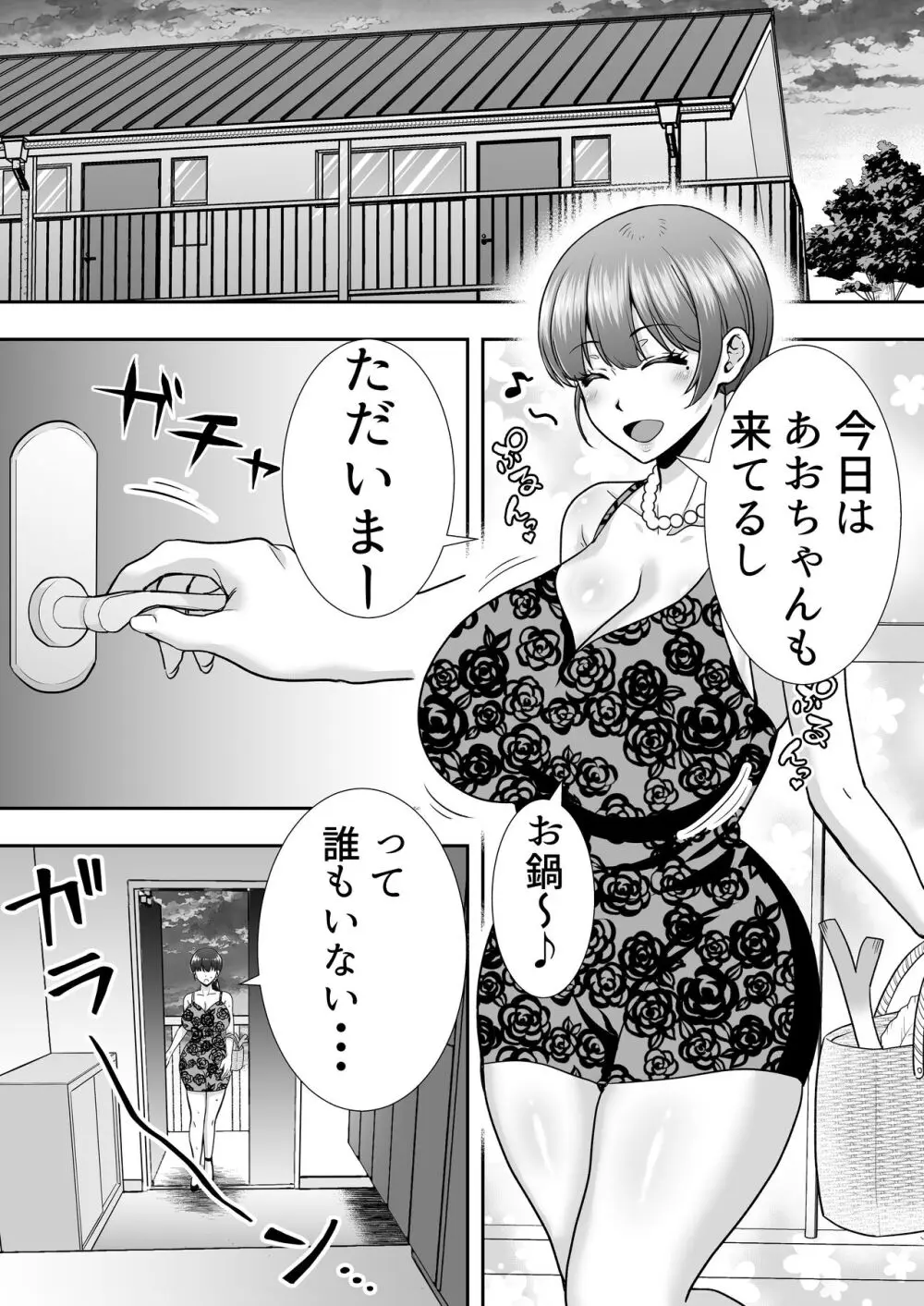 ママ友ハーレム Page.69