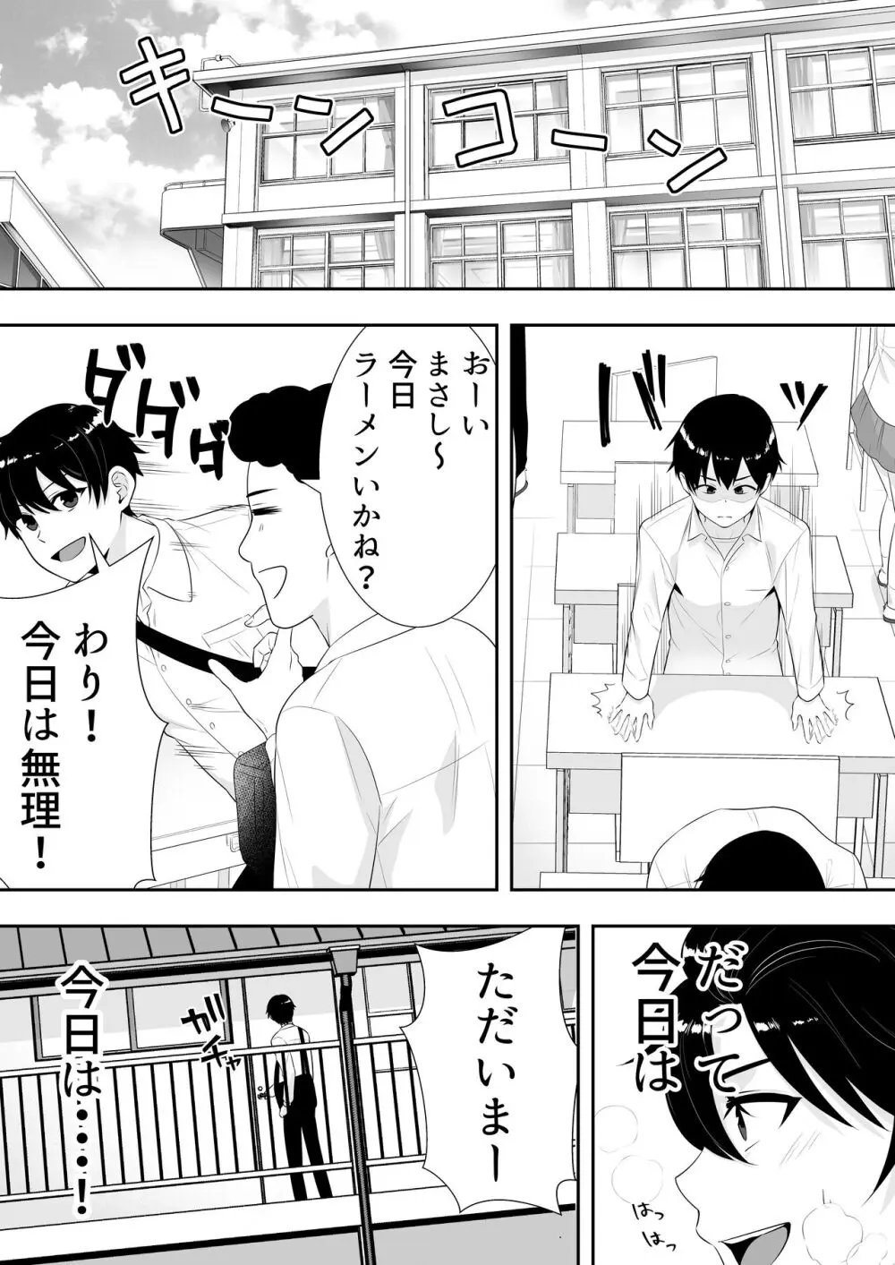 ママ友ハーレム Page.7