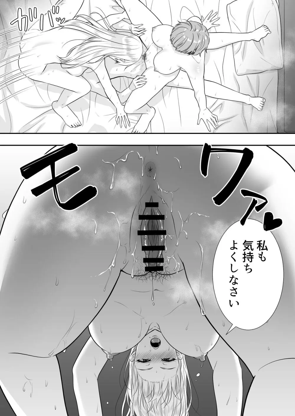 ママ友ハーレム Page.76