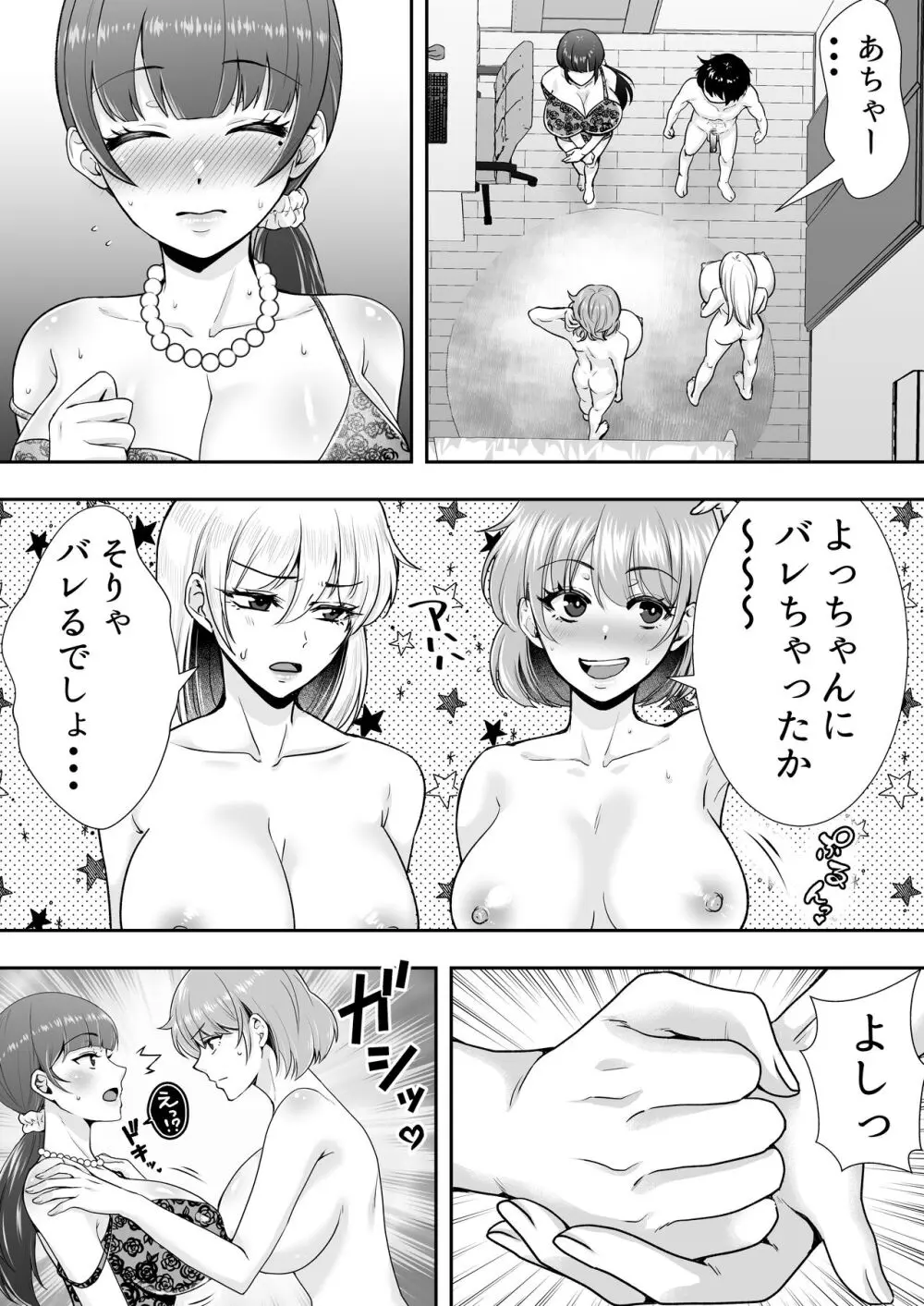 ママ友ハーレム Page.83