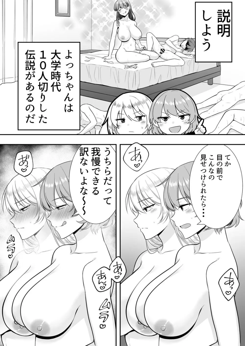 ママ友ハーレム Page.92