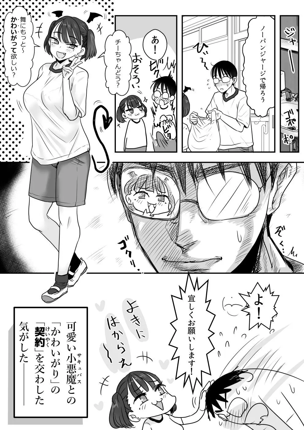 放課後からかい小悪魔 Page.10