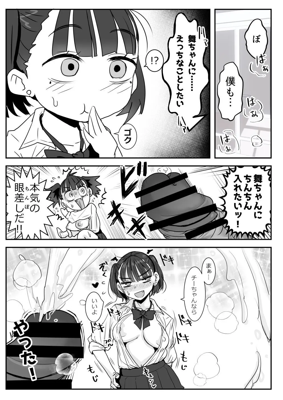 放課後からかい小悪魔 Page.19