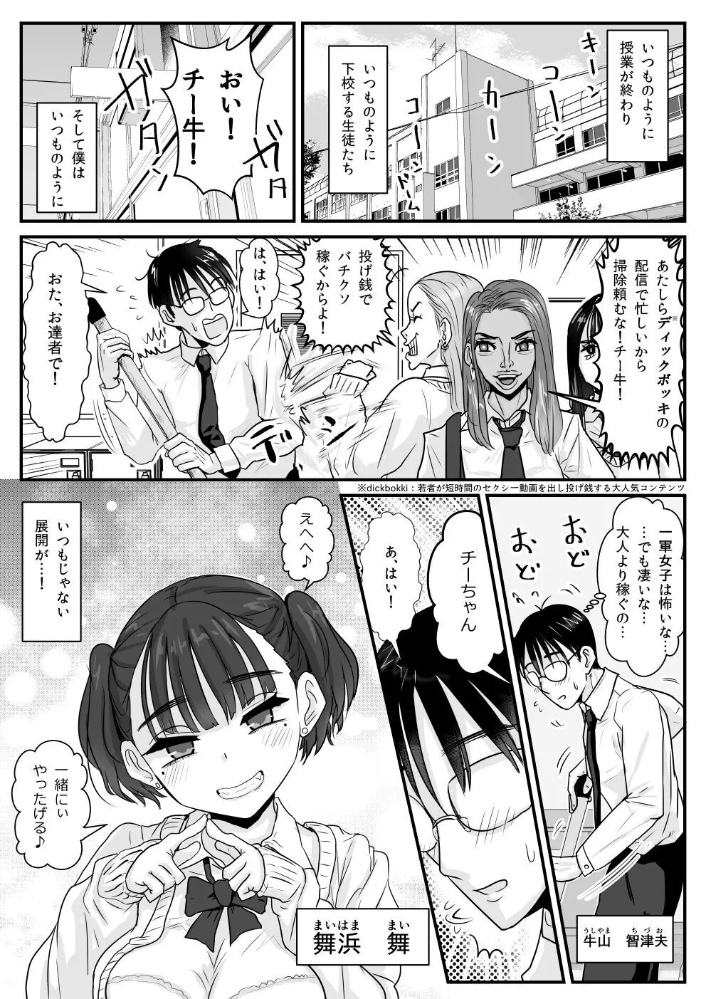 放課後からかい小悪魔 Page.2