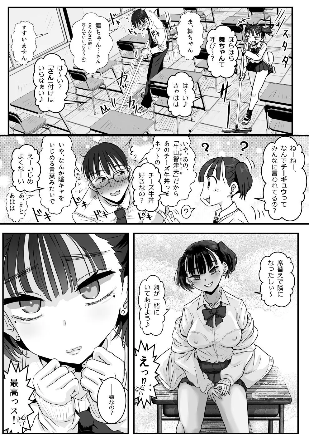 放課後からかい小悪魔 Page.4