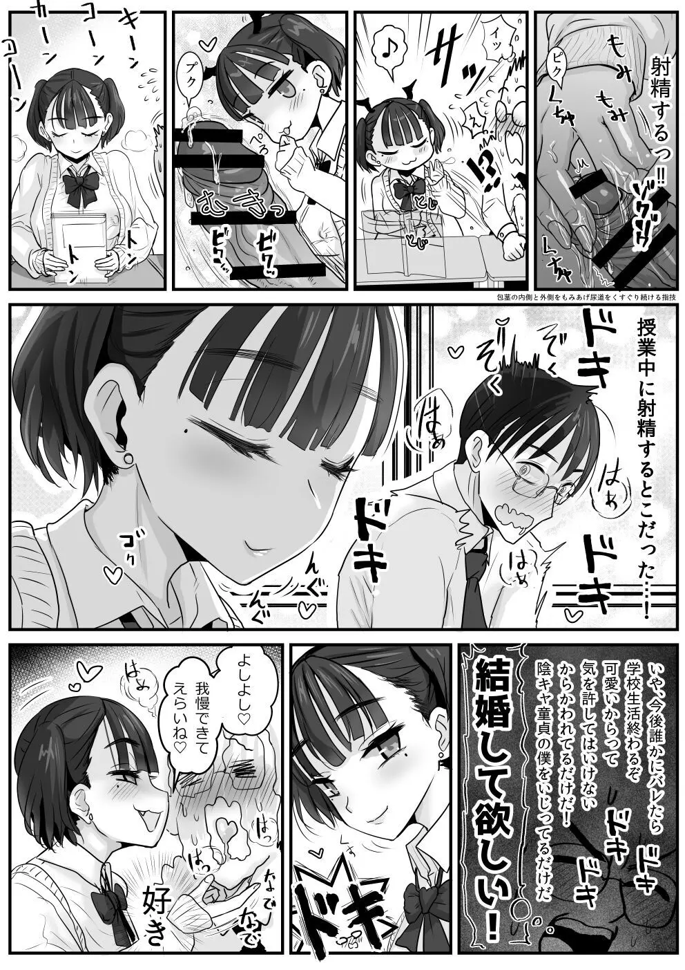 放課後からかい小悪魔 Page.7