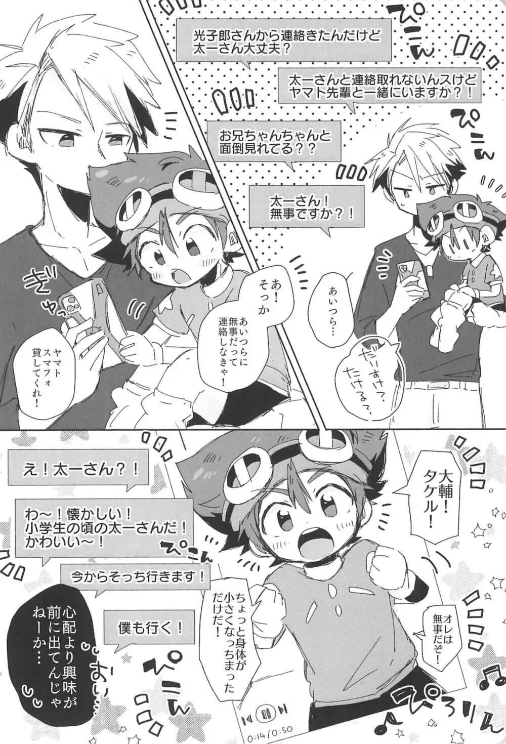 お触り厳禁！ Page.14